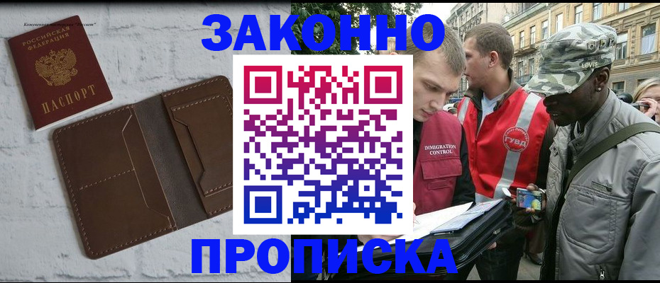 прописка для школы в Павловске