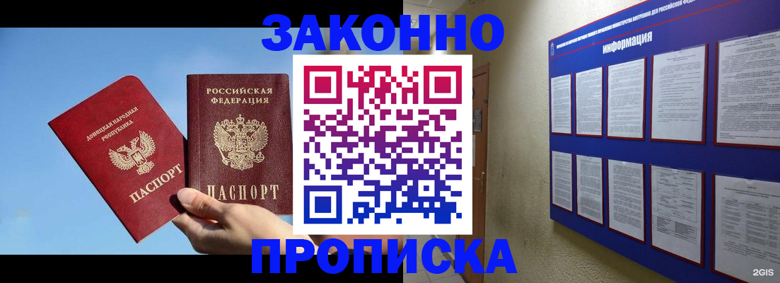 прописка гарантия в Павловске