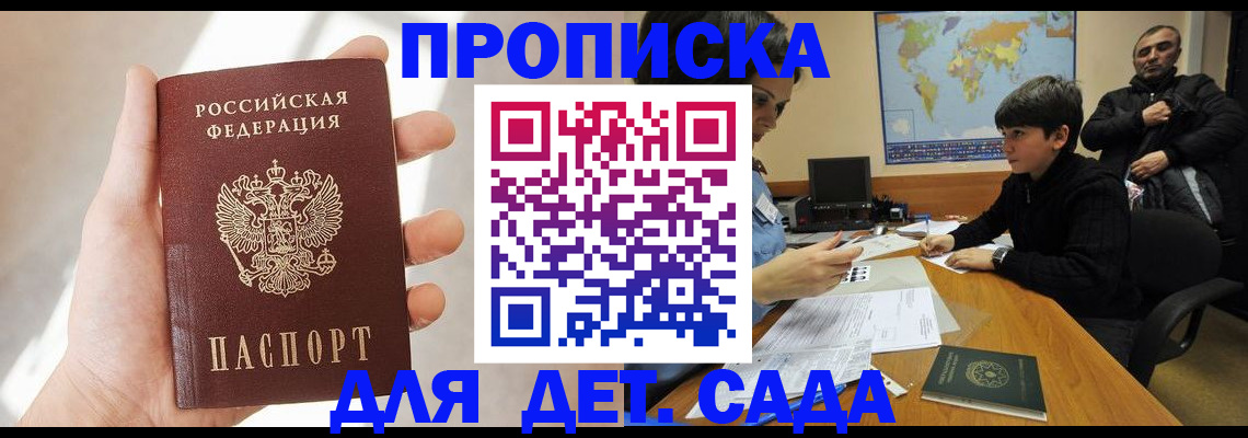 прописка для кредита в Павловске