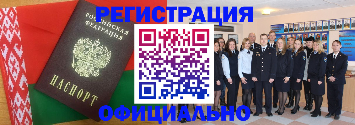 временная регистрация законно в Павловске